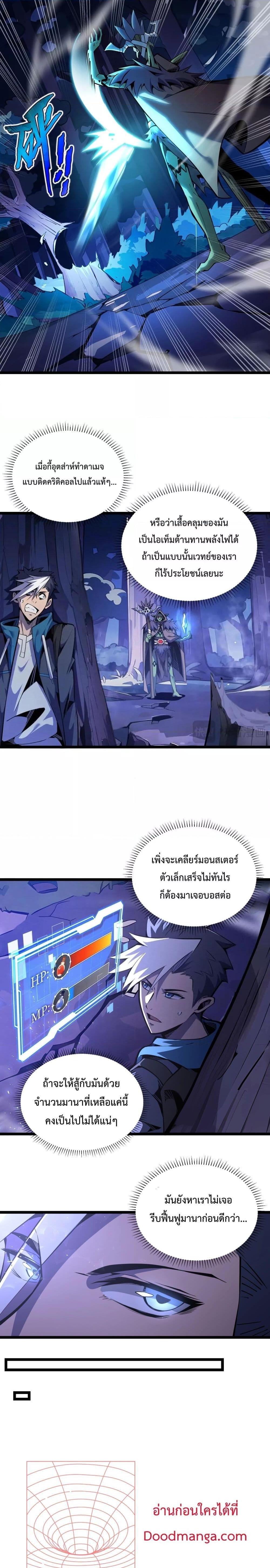 อ่านมังงะ Sorry, My Skills Are Automatically Max Level! ตอนที่ 4/15.jpg