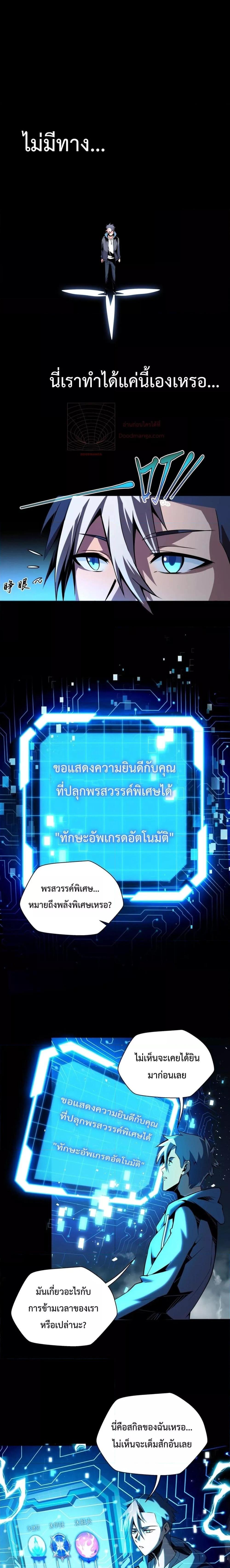 อ่านมังงะ Sorry, My Skills Are Automatically Max Level! ตอนที่ 1/15.jpg