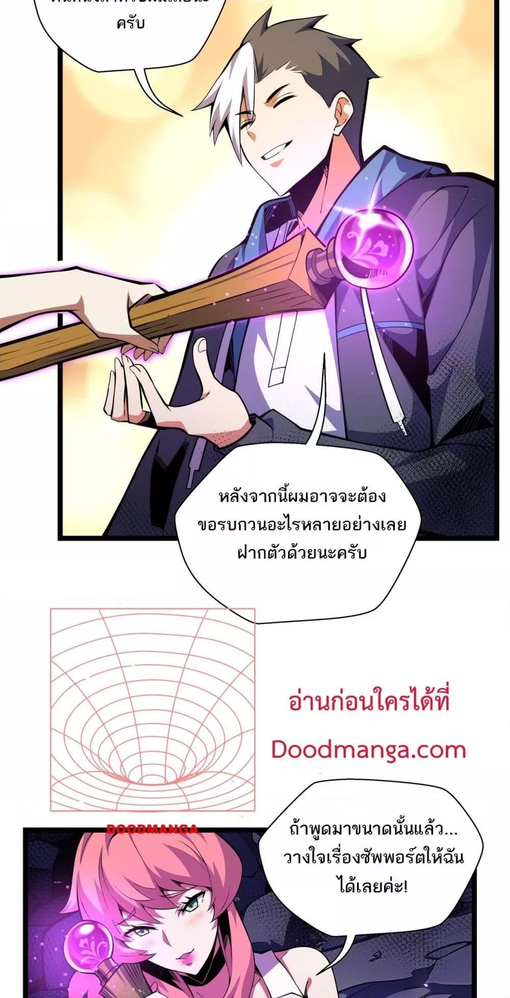 อ่านมังงะ Sorry, My Skills Are Automatically Max Level! ตอนที่ 9/16.jpg