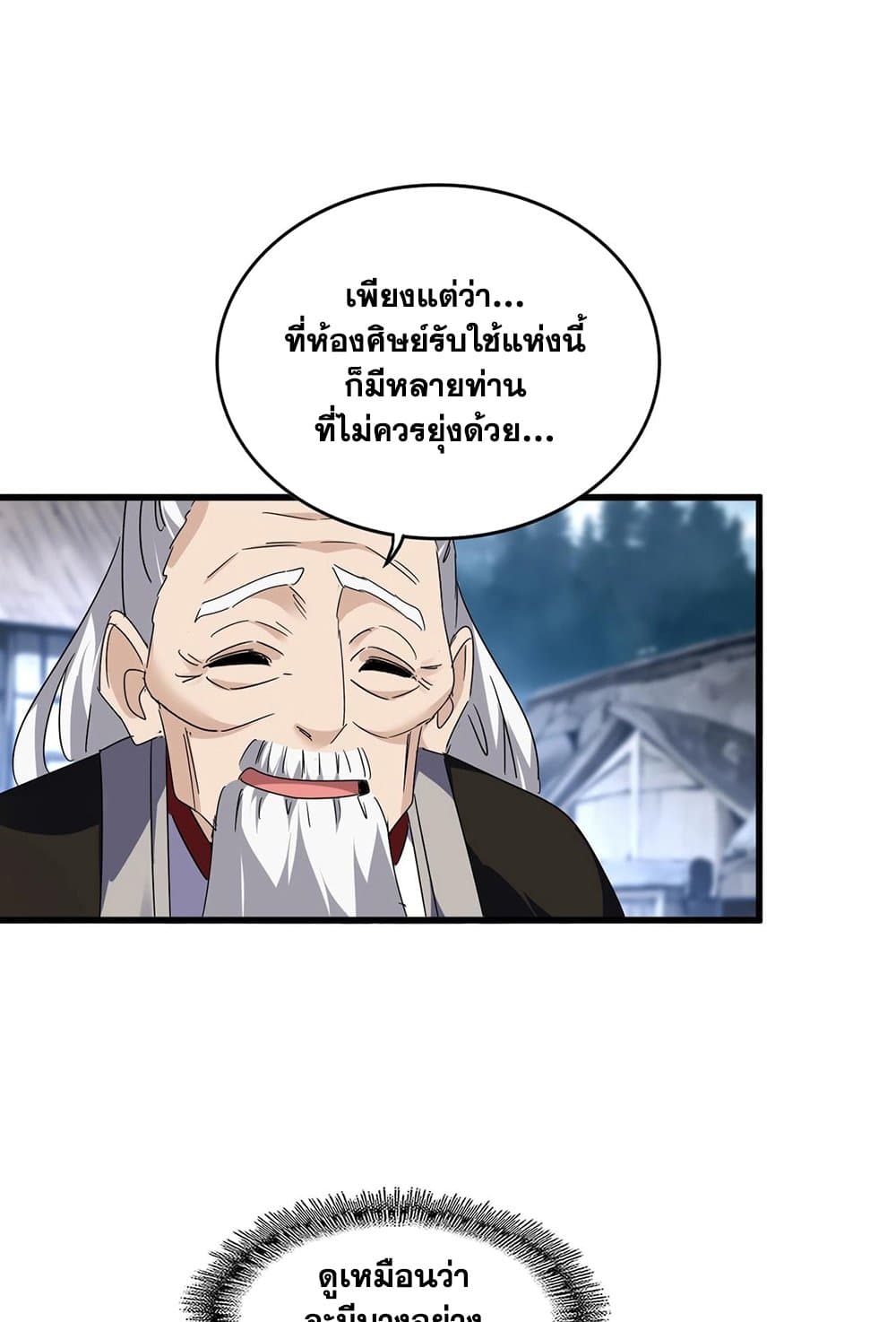 อ่านมังงะ Magic Emperor ตอนที่ 554/17.jpg