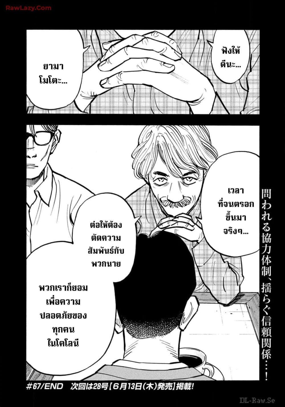 อ่านมังงะ Heiwa no Kuni no Shimazaki e ตอนที่ 67/17.jpg