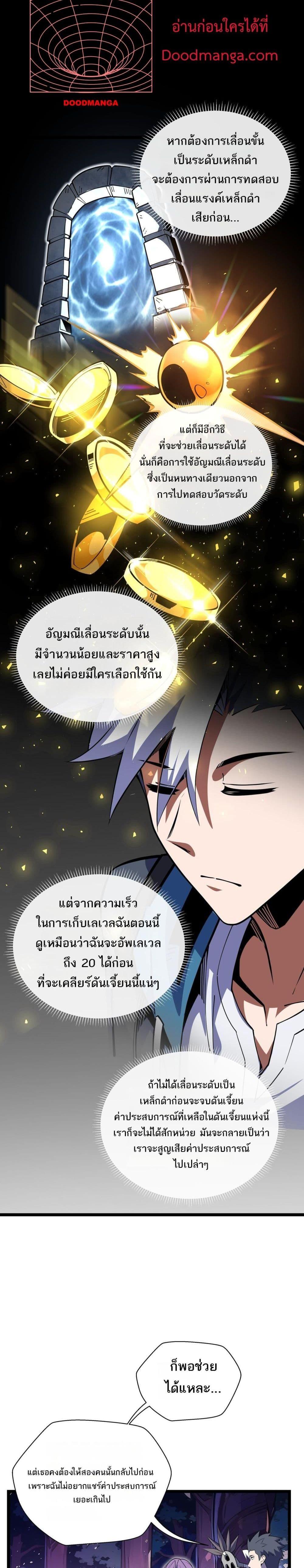 อ่านมังงะ Sorry, My Skills Are Automatically Max Level! ตอนที่ 10/17.jpg