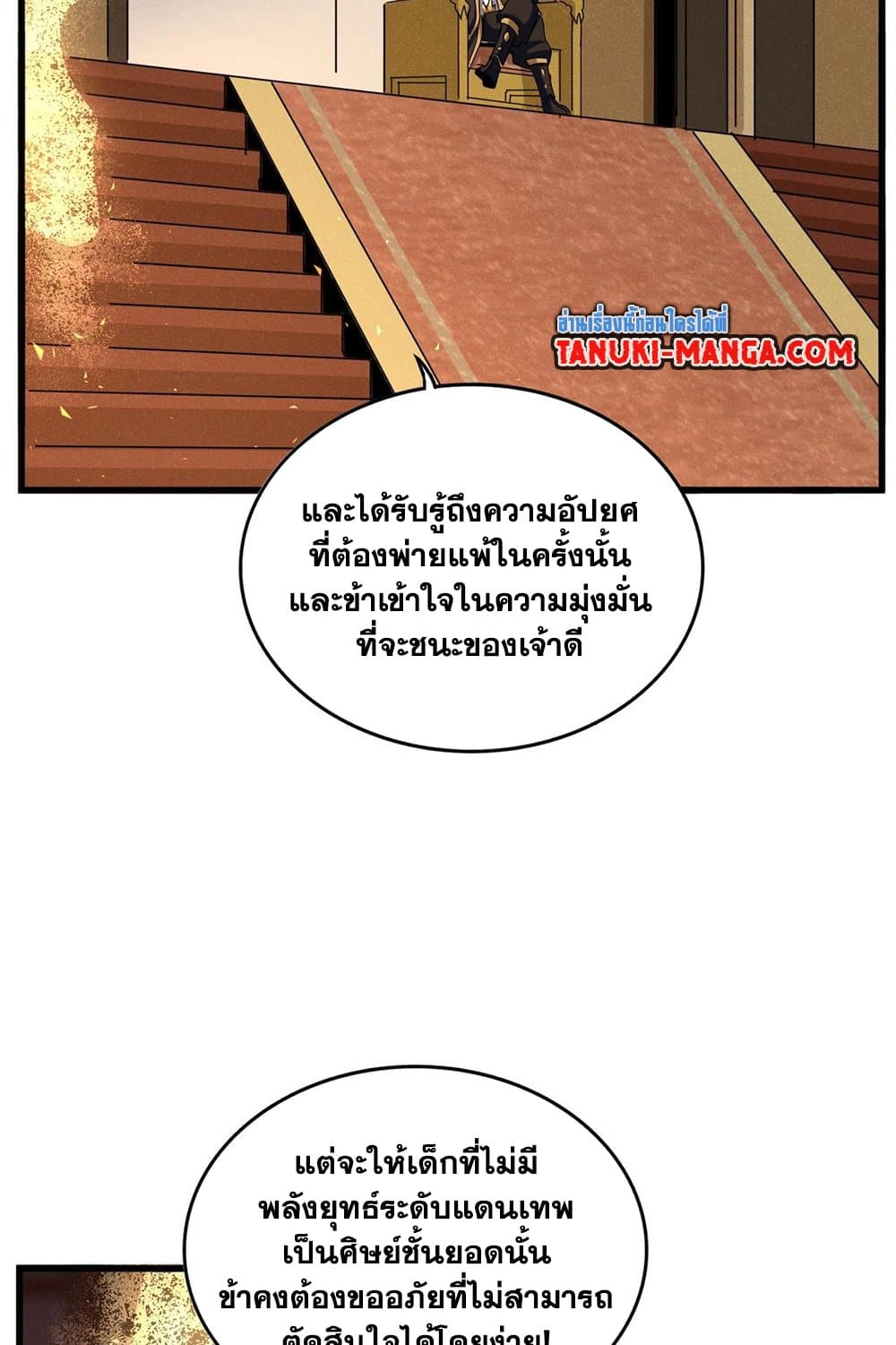 อ่านมังงะ Magic Emperor ตอนที่ 553/17.jpg