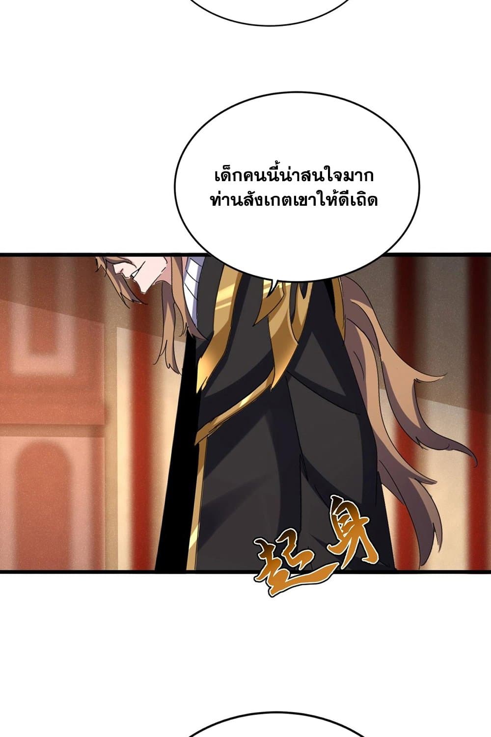 อ่านมังงะ Magic Emperor ตอนที่ 553/19.jpg