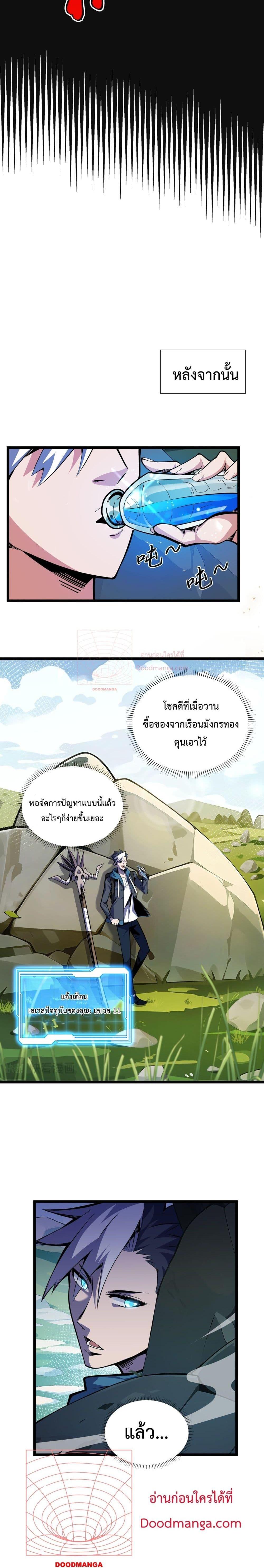 อ่านมังงะ Sorry, My Skills Are Automatically Max Level! ตอนที่ 6/19.jpg