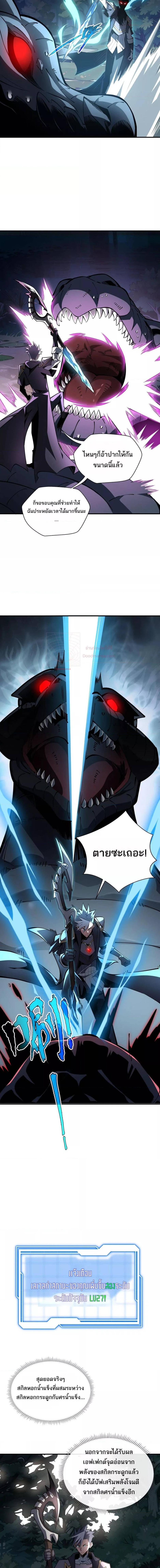 อ่านมังงะ Sorry, My Skills Are Automatically Max Level! ตอนที่ 18/1_2.jpg