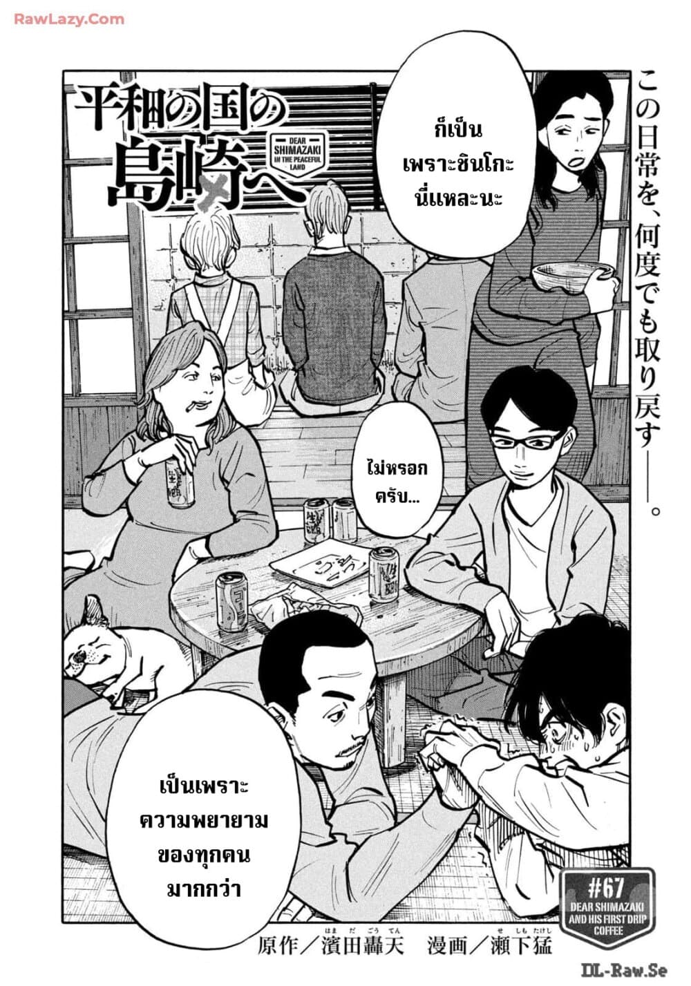 อ่านมังงะ Heiwa no Kuni no Shimazaki e ตอนที่ 67/1.jpg