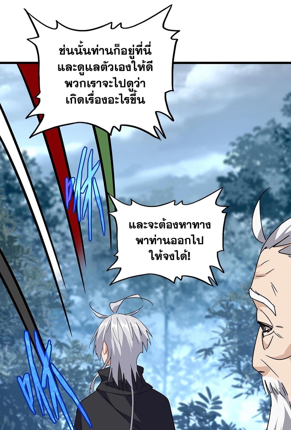 อ่านมังงะ Magic Emperor ตอนที่ 554/21.jpg