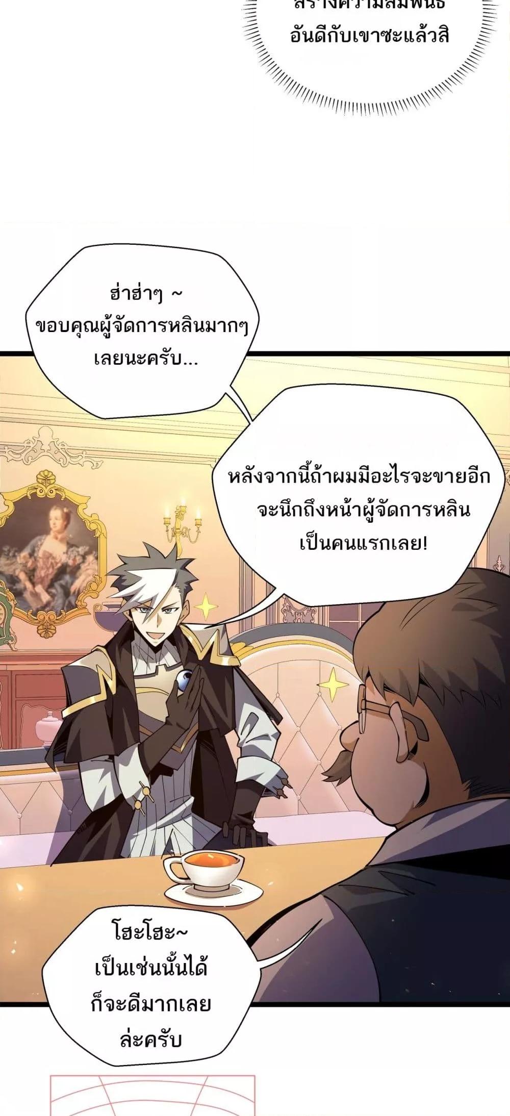 อ่านมังงะ Sorry, My Skills Are Automatically Max Level! ตอนที่ 15/21.jpg