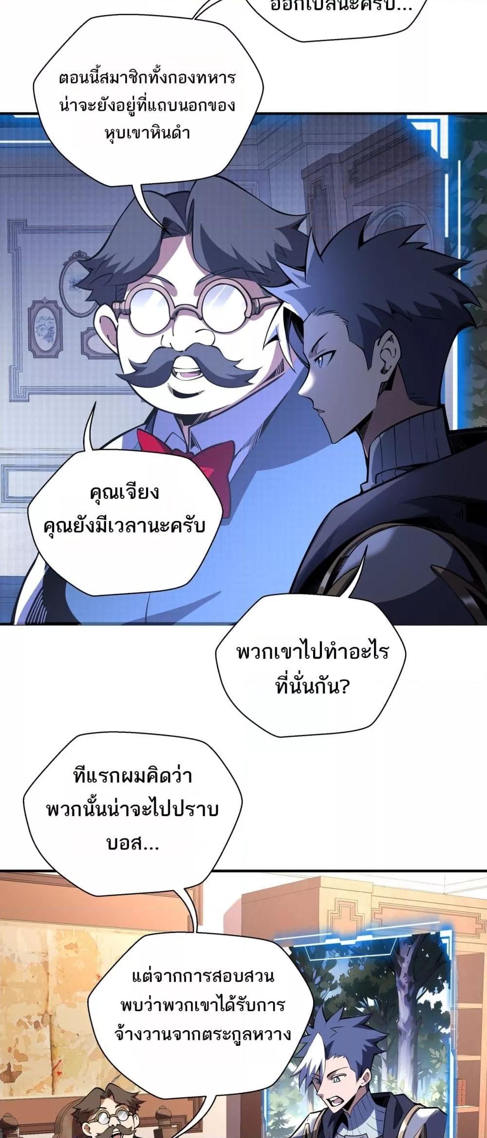 อ่านมังงะ Sorry, My Skills Are Automatically Max Level! ตอนที่ 17/21.jpg