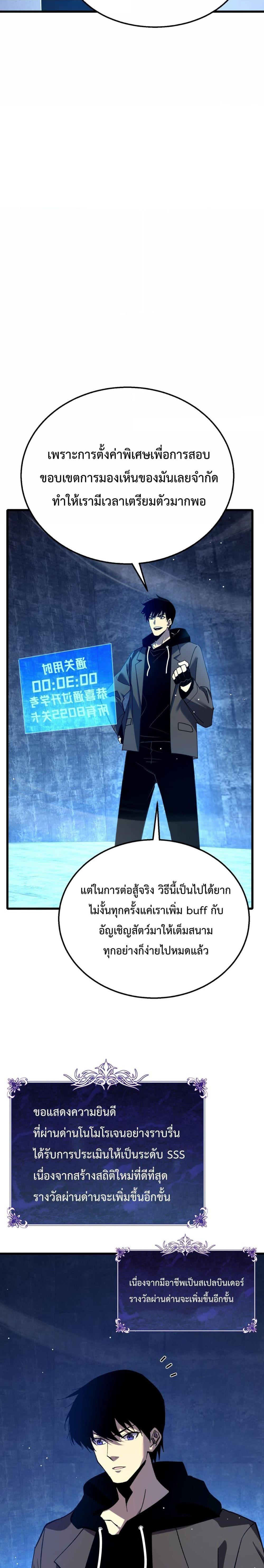 อ่านมังงะ My Passive Skills Are Invincible ตอนที่ 26/22.jpg