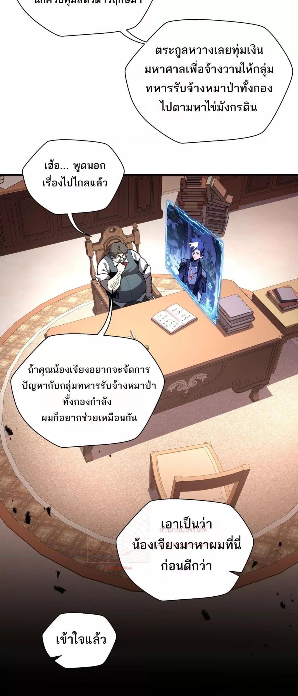 อ่านมังงะ Sorry, My Skills Are Automatically Max Level! ตอนที่ 17/23.jpg