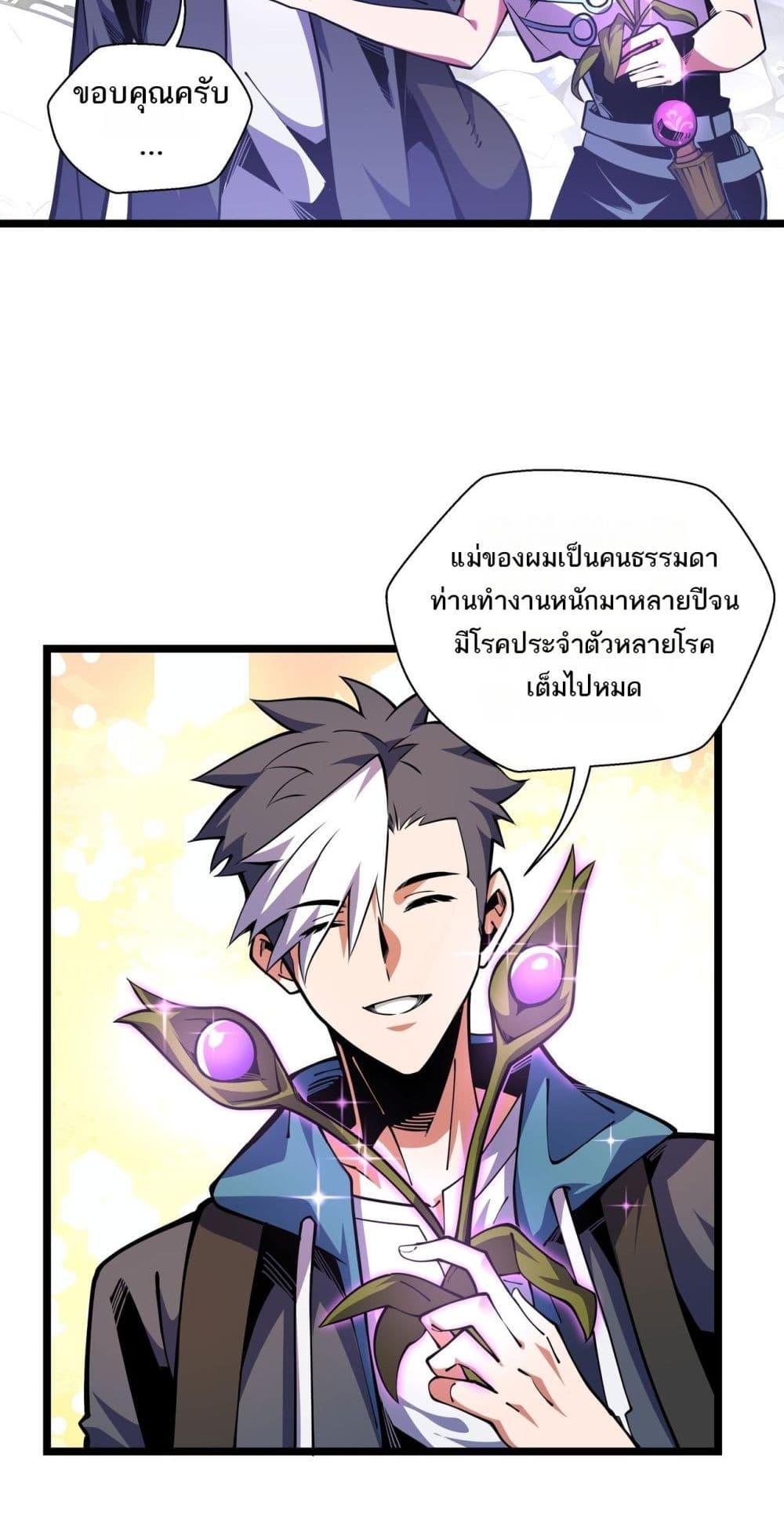 อ่านมังงะ Sorry, My Skills Are Automatically Max Level! ตอนที่ 9/24.jpg