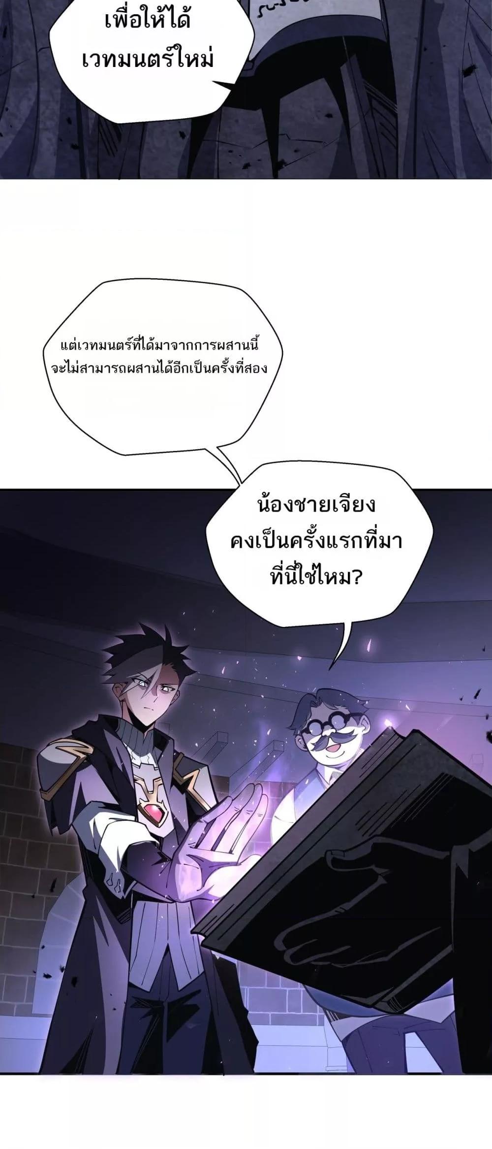 อ่านมังงะ Sorry, My Skills Are Automatically Max Level! ตอนที่ 17/26.jpg