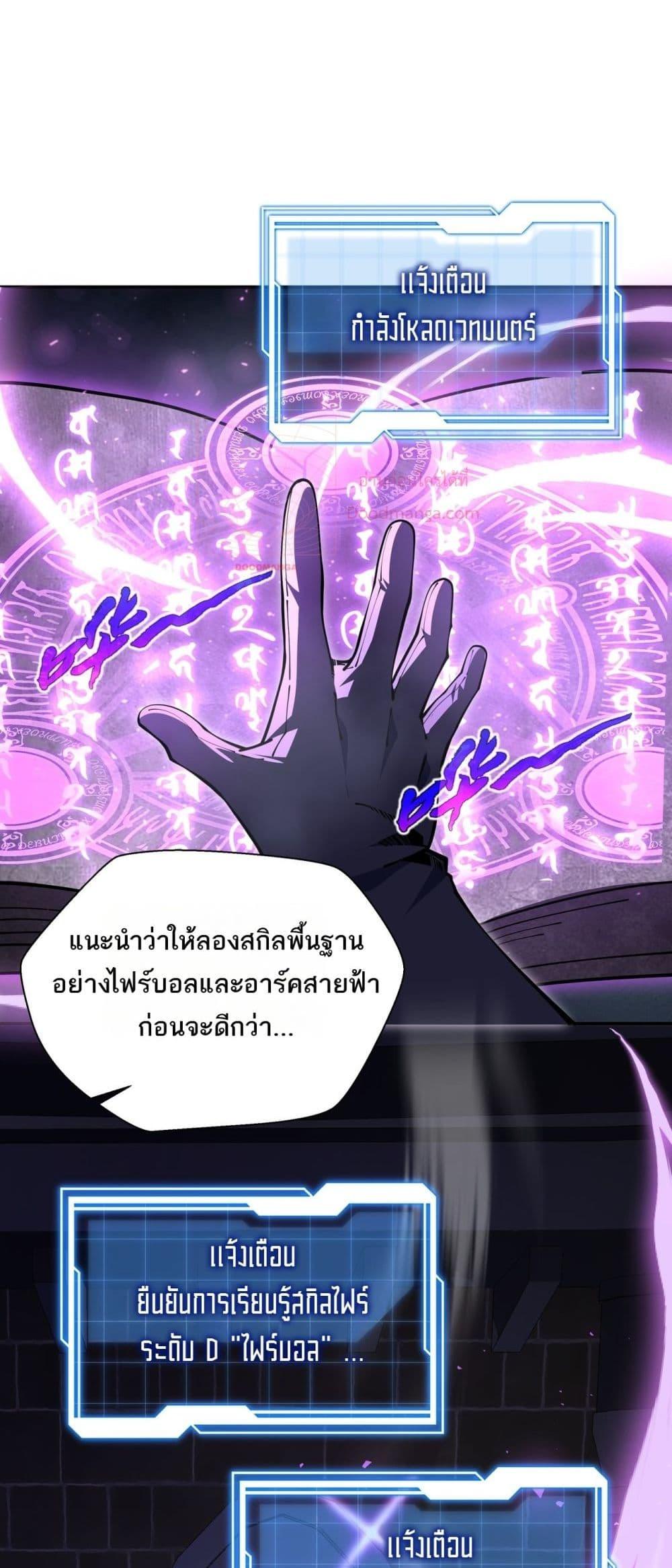 อ่านมังงะ Sorry, My Skills Are Automatically Max Level! ตอนที่ 17/27.jpg