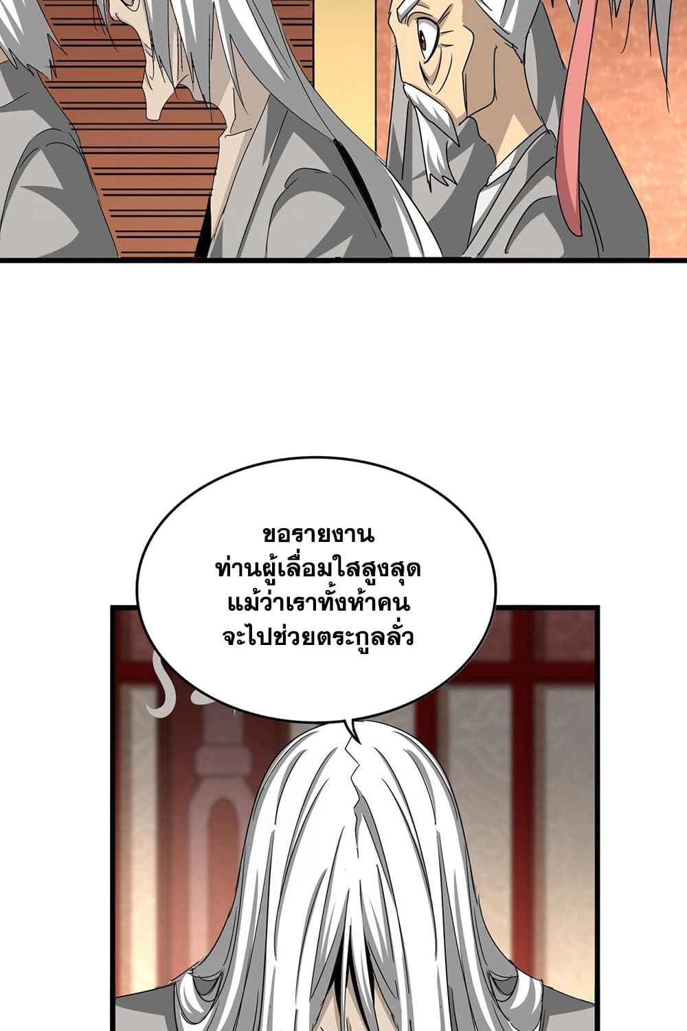 อ่านมังงะ Magic Emperor ตอนที่ 553/27.jpg