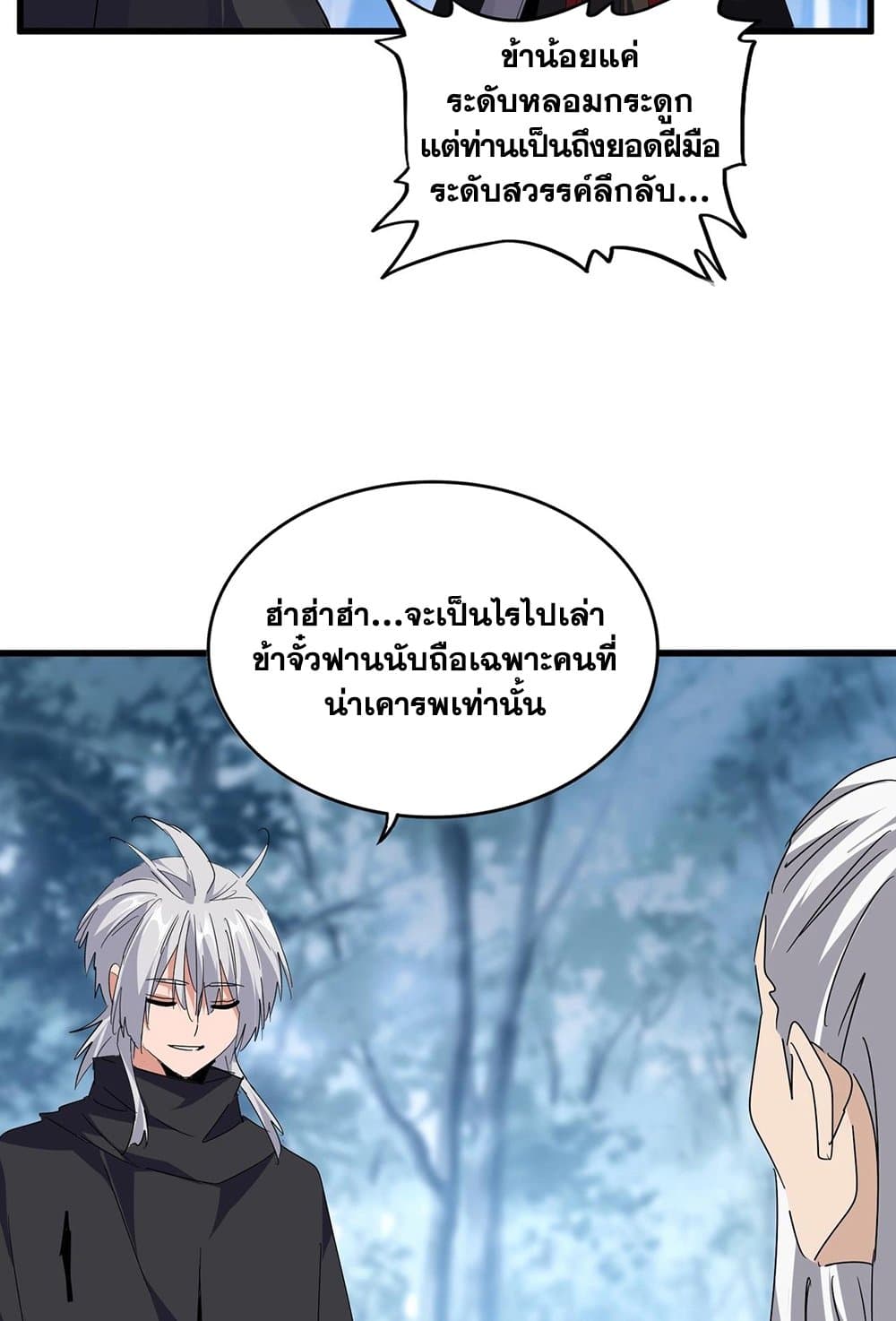 อ่านมังงะ Magic Emperor ตอนที่ 554/28.jpg