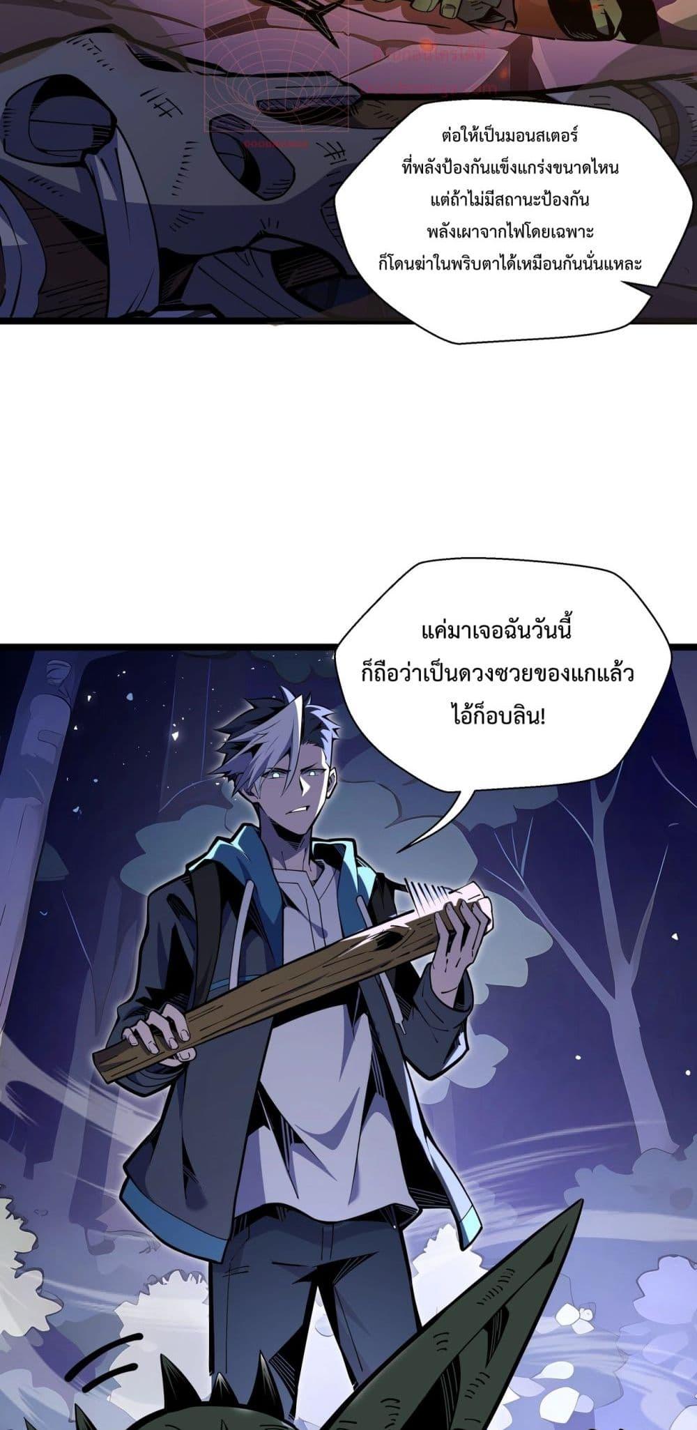 อ่านมังงะ Sorry, My Skills Are Automatically Max Level! ตอนที่ 5/28.jpg