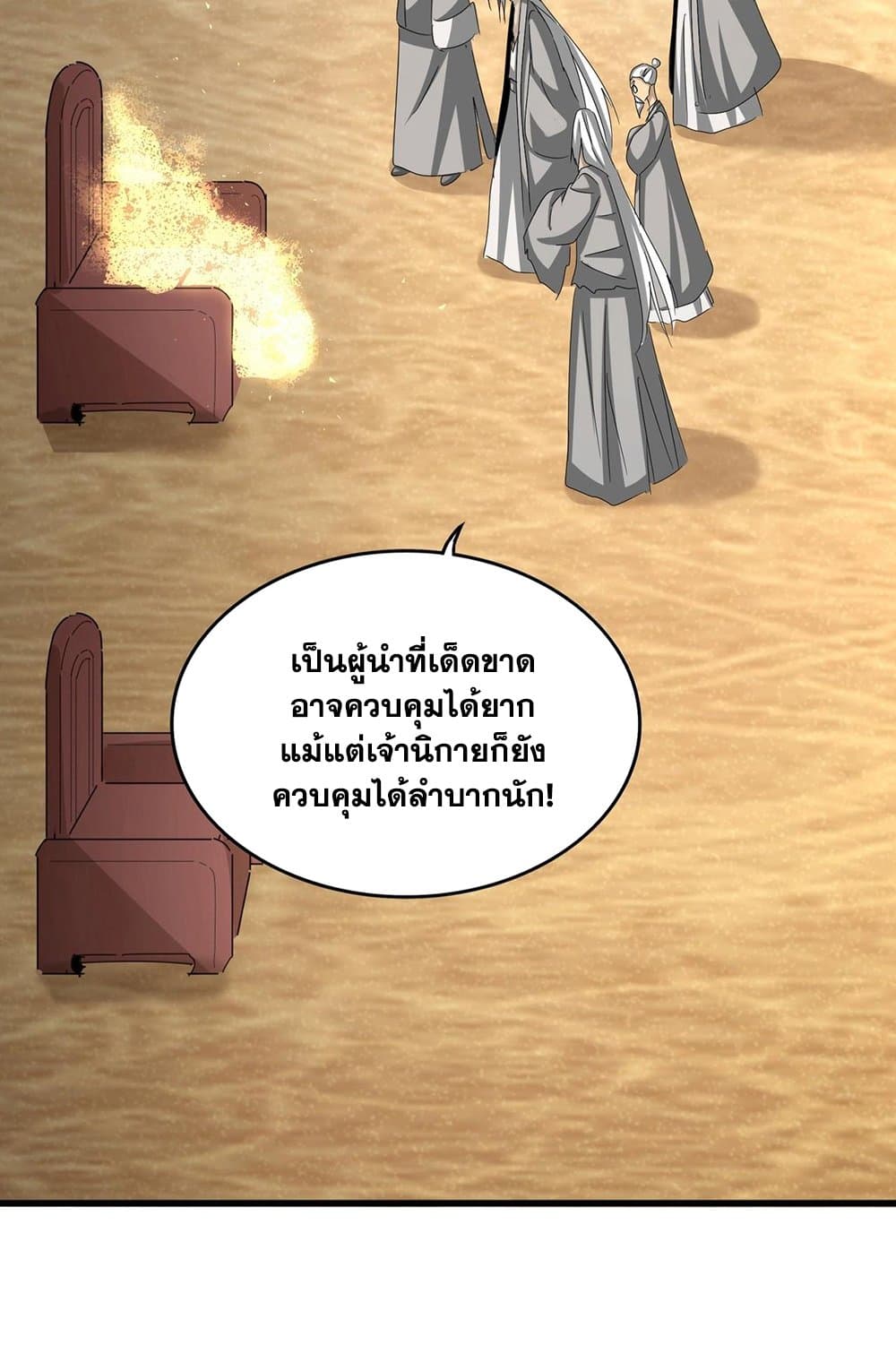 อ่านมังงะ Magic Emperor ตอนที่ 553/29.jpg