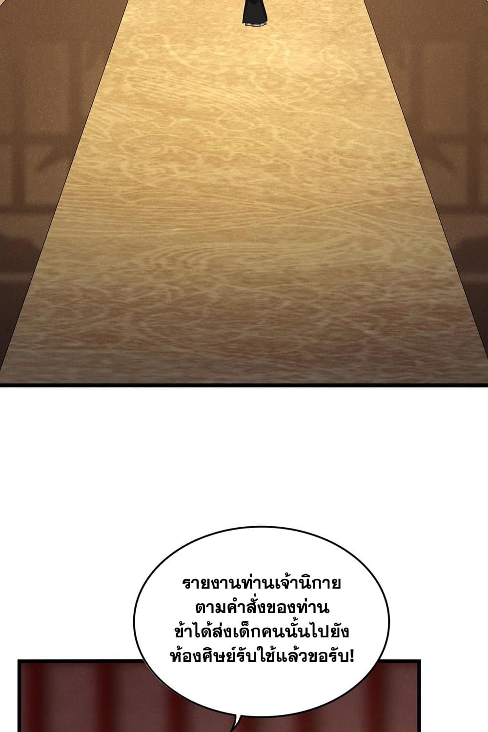 อ่านมังงะ Magic Emperor ตอนที่ 553/2.jpg