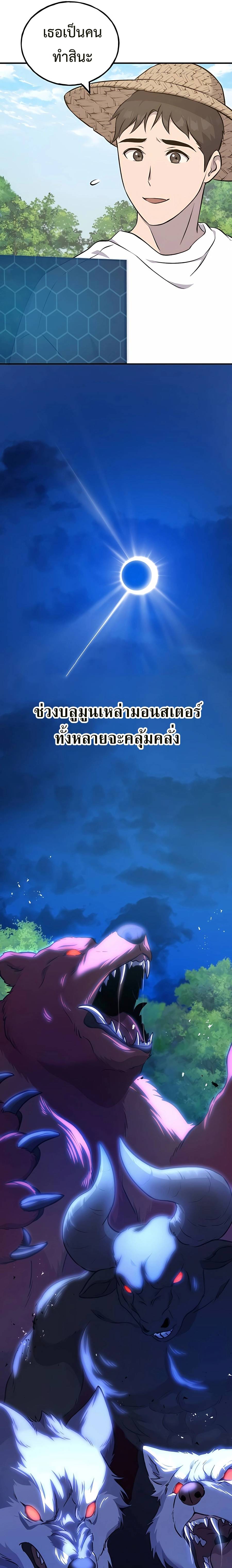 อ่านมังงะ Solo Farming In The Tower ตอนที่ 54/30.jpg