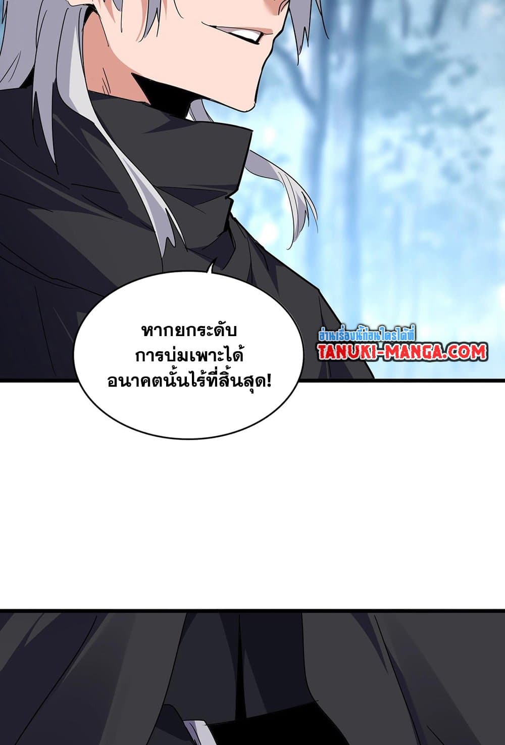 อ่านมังงะ Magic Emperor ตอนที่ 554/30.jpg