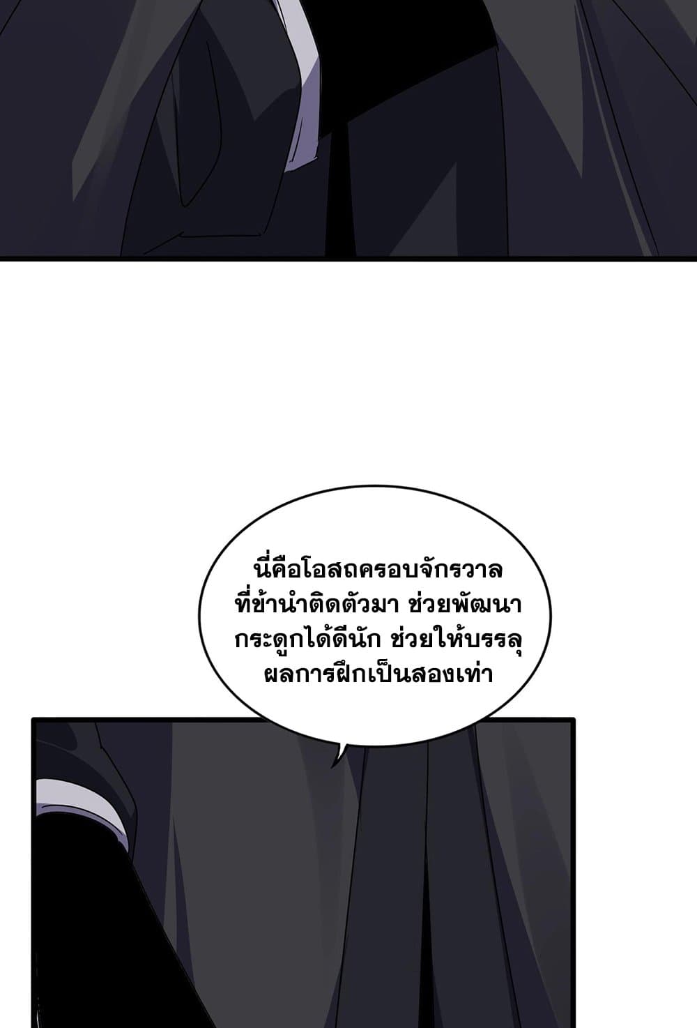 อ่านมังงะ Magic Emperor ตอนที่ 554/31.jpg