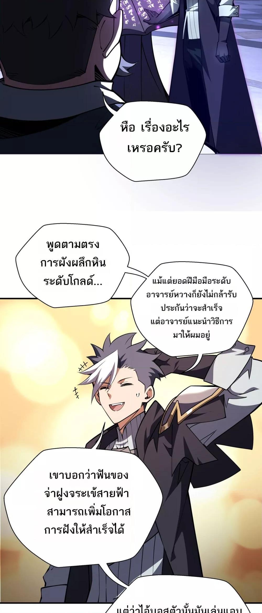 อ่านมังงะ Sorry, My Skills Are Automatically Max Level! ตอนที่ 17/31.jpg