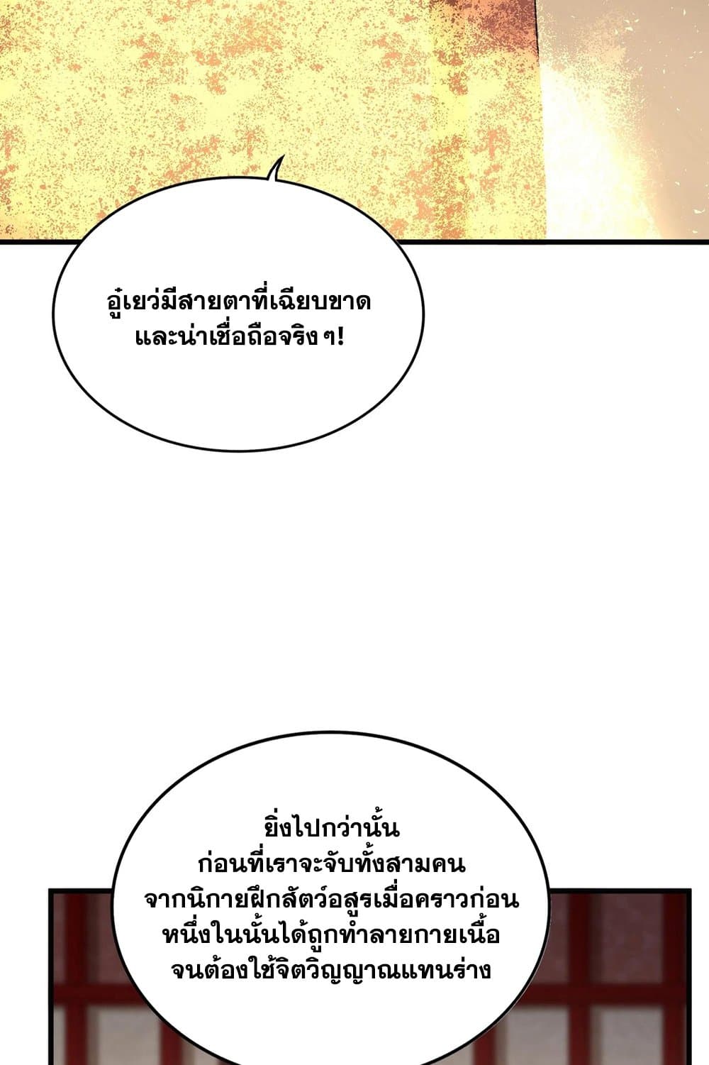 อ่านมังงะ Magic Emperor ตอนที่ 553/31.jpg