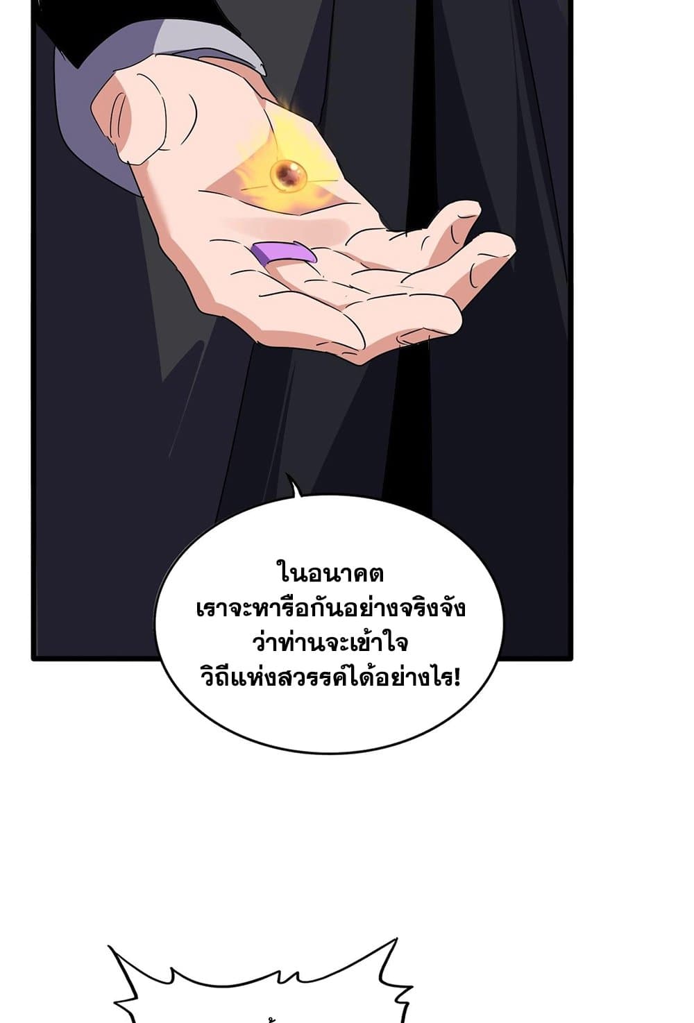 อ่านมังงะ Magic Emperor ตอนที่ 554/32.jpg