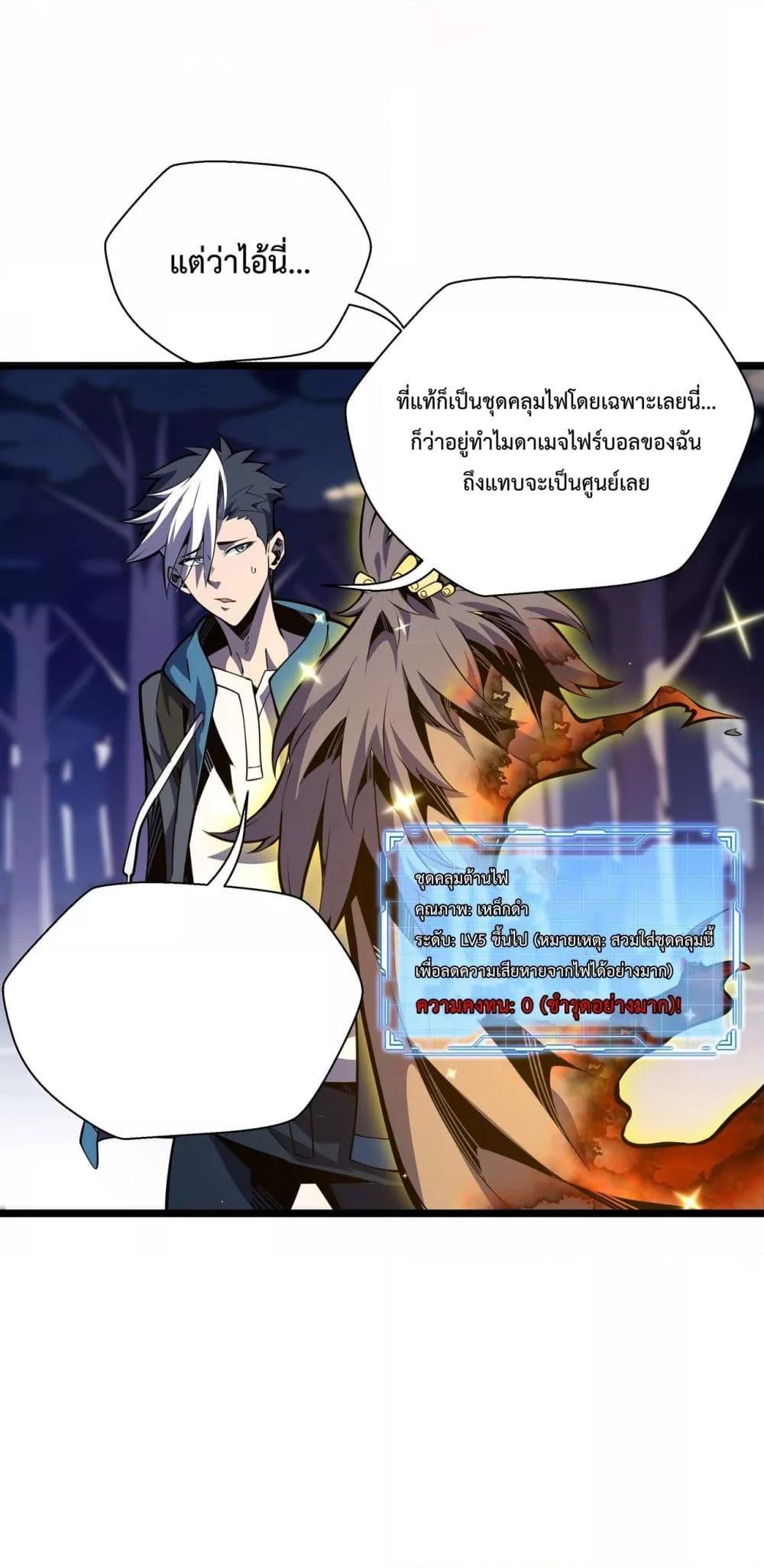 อ่านมังงะ Sorry, My Skills Are Automatically Max Level! ตอนที่ 5/32.jpg