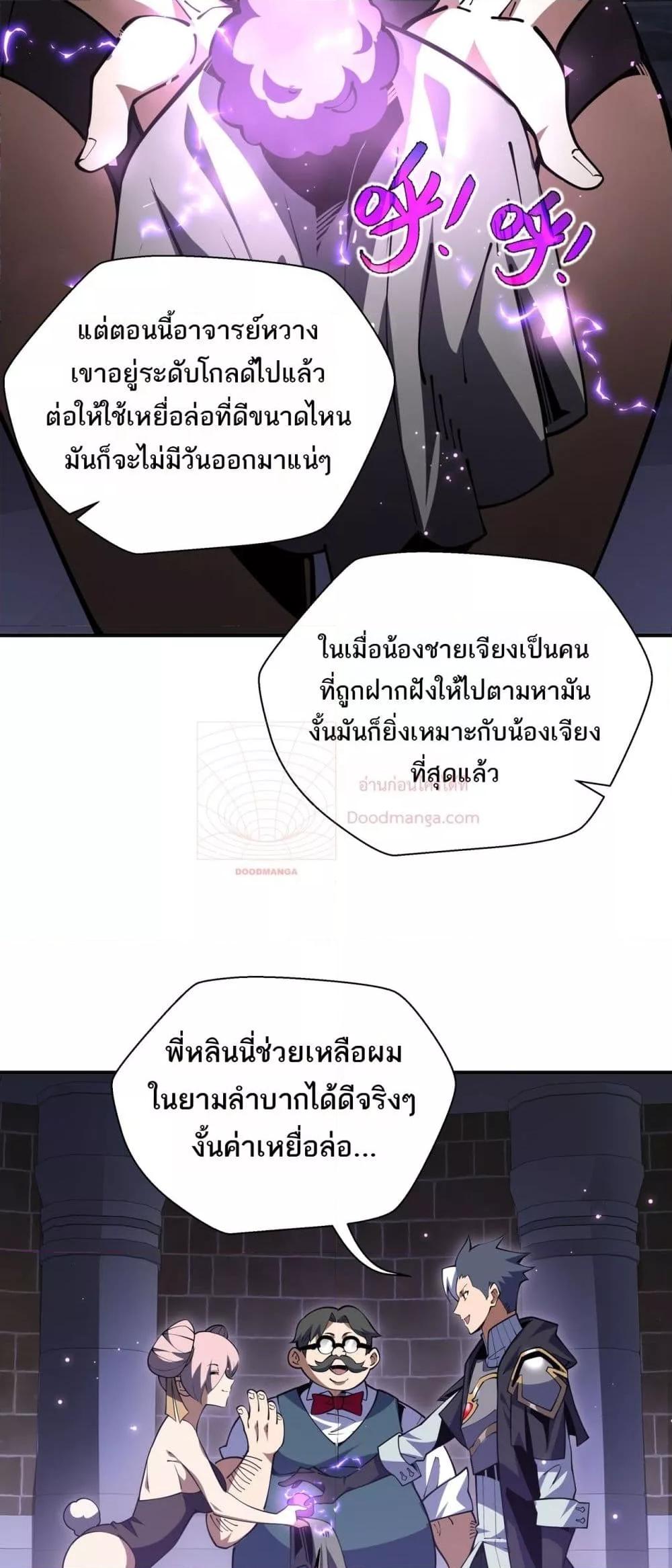 อ่านมังงะ Sorry, My Skills Are Automatically Max Level! ตอนที่ 17/33.jpg