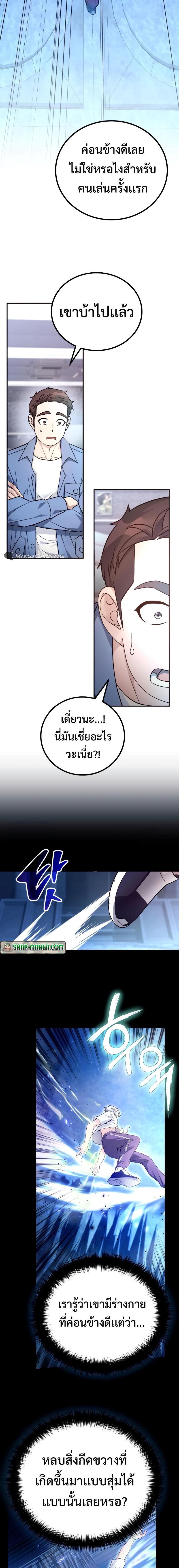 อ่านมังงะ The Possessed Genius’ Gaming Stream ตอนที่ 1/33.jpg