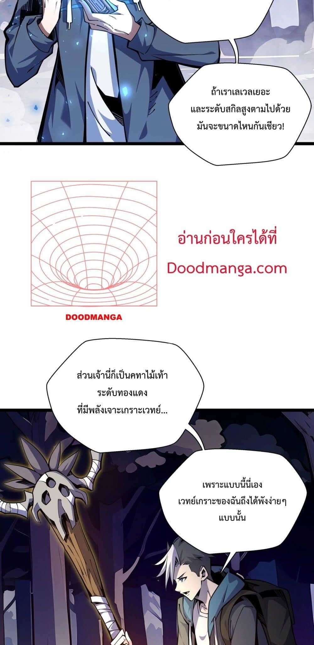 อ่านมังงะ Sorry, My Skills Are Automatically Max Level! ตอนที่ 5/34.jpg