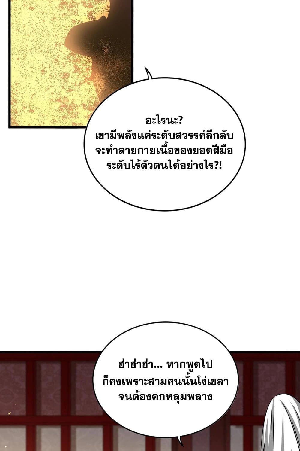 อ่านมังงะ Magic Emperor ตอนที่ 553/34.jpg