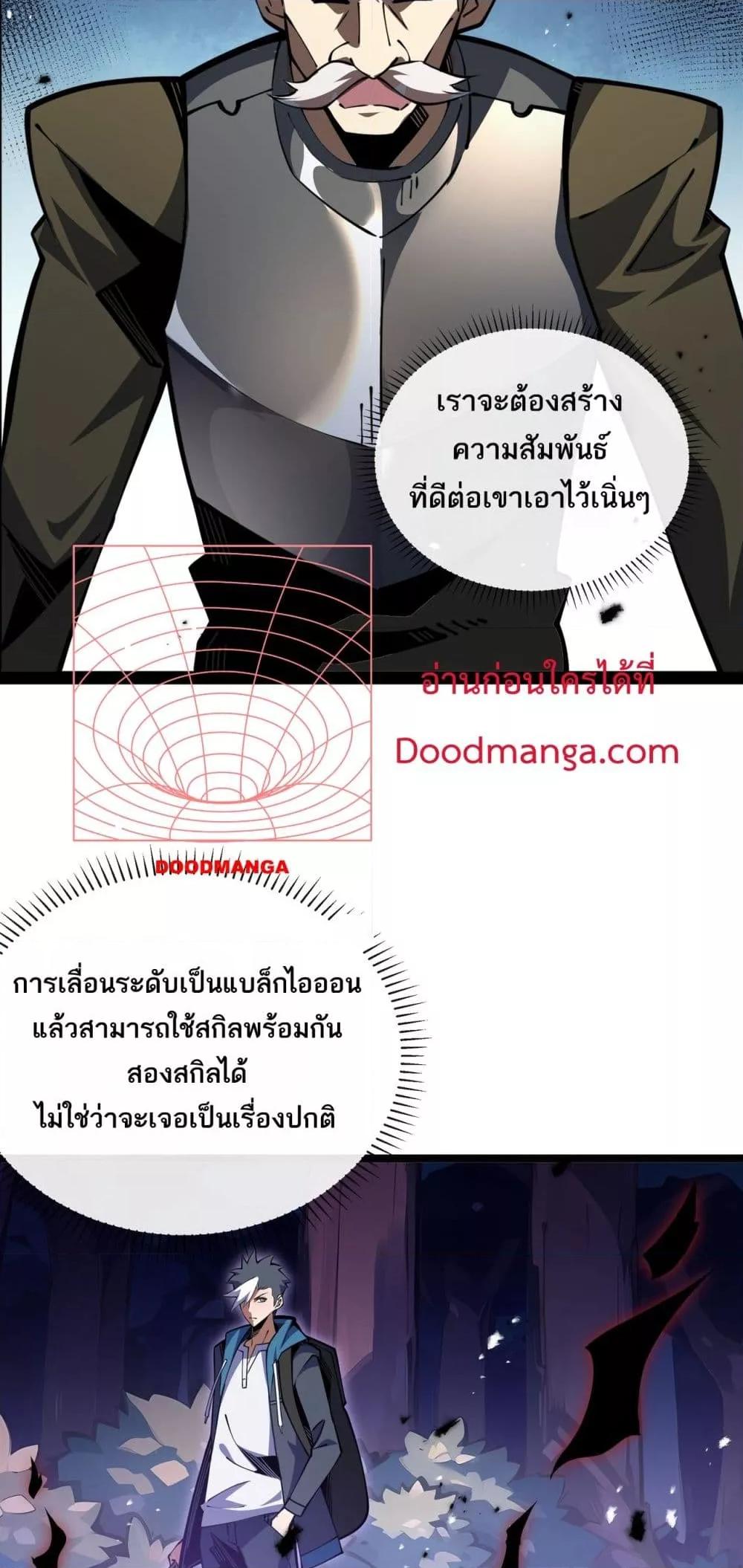 อ่านมังงะ Sorry, My Skills Are Automatically Max Level! ตอนที่ 14/36.jpg