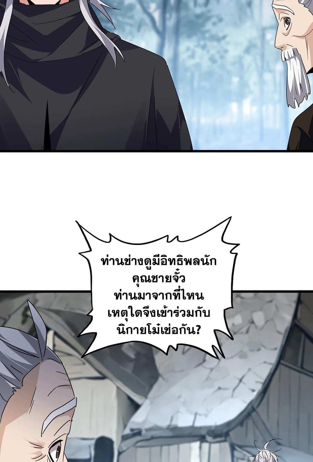 อ่านมังงะ Magic Emperor ตอนที่ 554/38.jpg