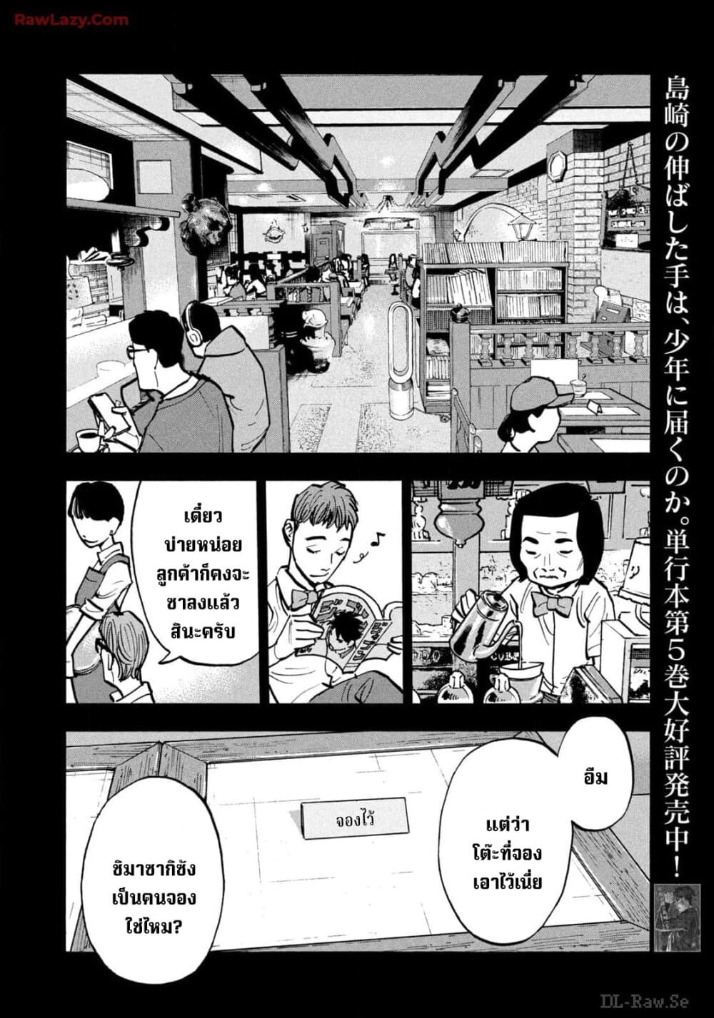 อ่านมังงะ Heiwa no Kuni no Shimazaki e ตอนที่ 67/3.jpg