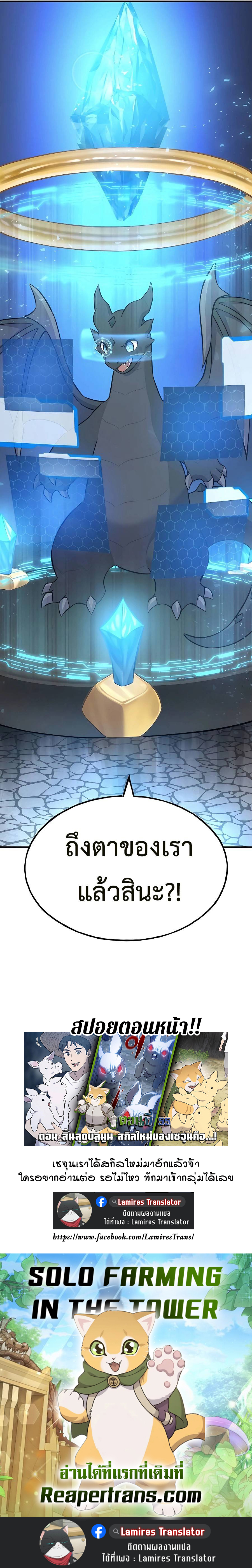 อ่านมังงะ Solo Farming In The Tower ตอนที่ 54/40.jpg