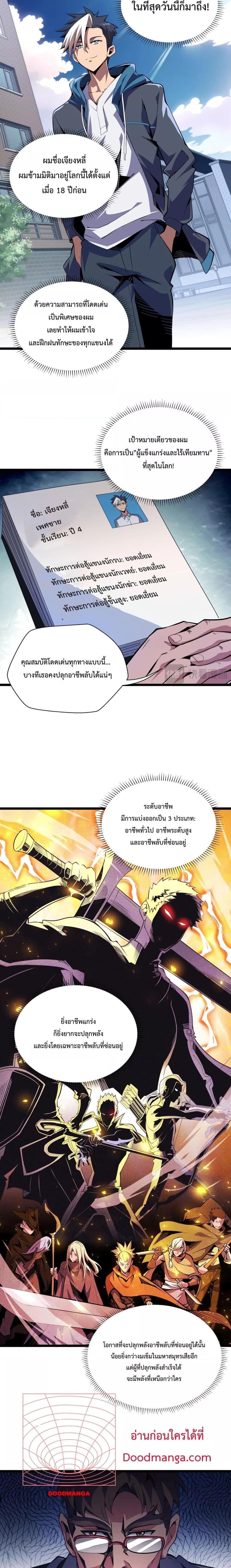 อ่านมังงะ Sorry, My Skills Are Automatically Max Level! ตอนที่ 1/4.jpg