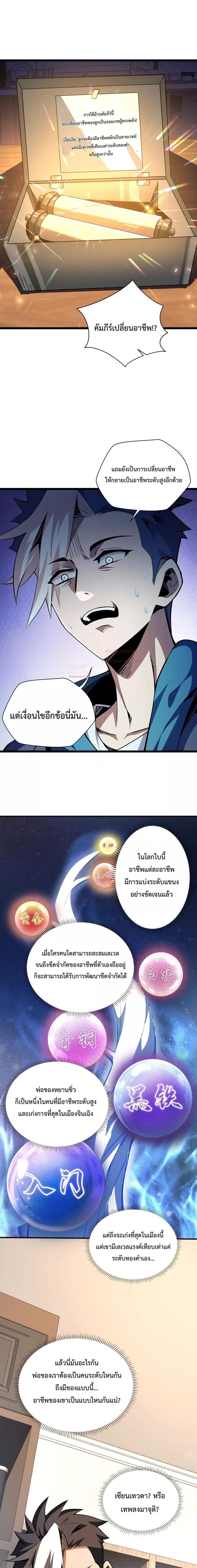 อ่านมังงะ Sorry, My Skills Are Automatically Max Level! ตอนที่ 2/4.jpg