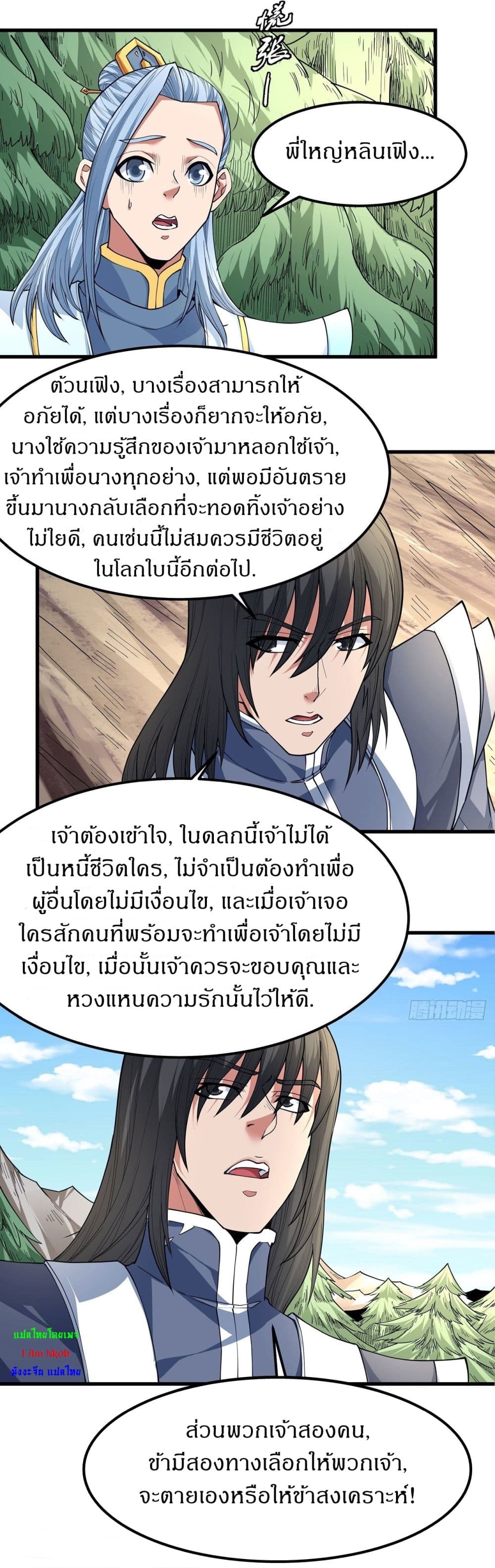 อ่านมังงะ God of Martial Arts ตอนที่ 507/4.jpg