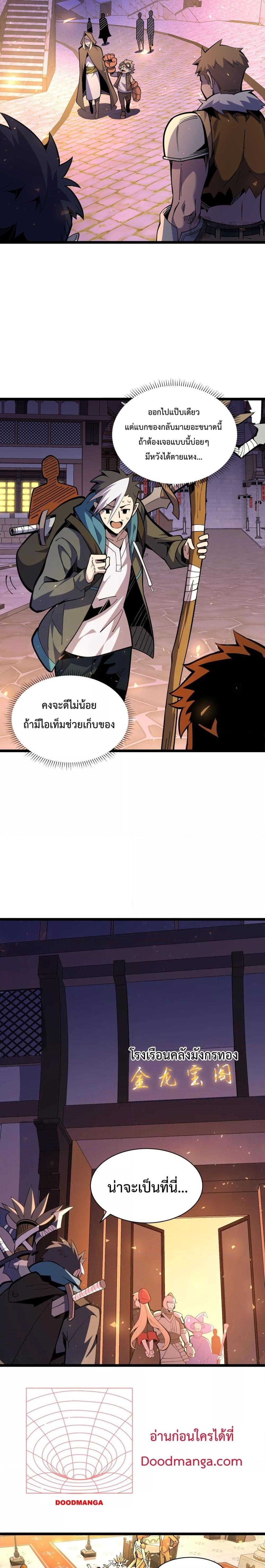 อ่านมังงะ Sorry, My Skills Are Automatically Max Level! ตอนที่ 6/4.jpg