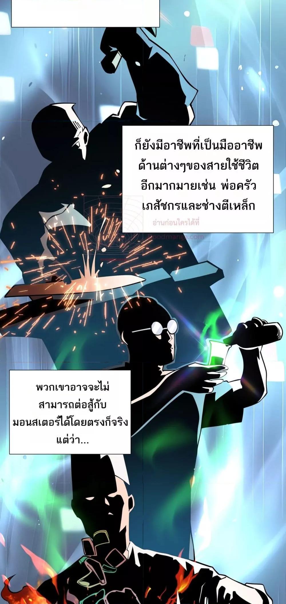 อ่านมังงะ Sorry, My Skills Are Automatically Max Level! ตอนที่ 14/48.jpg