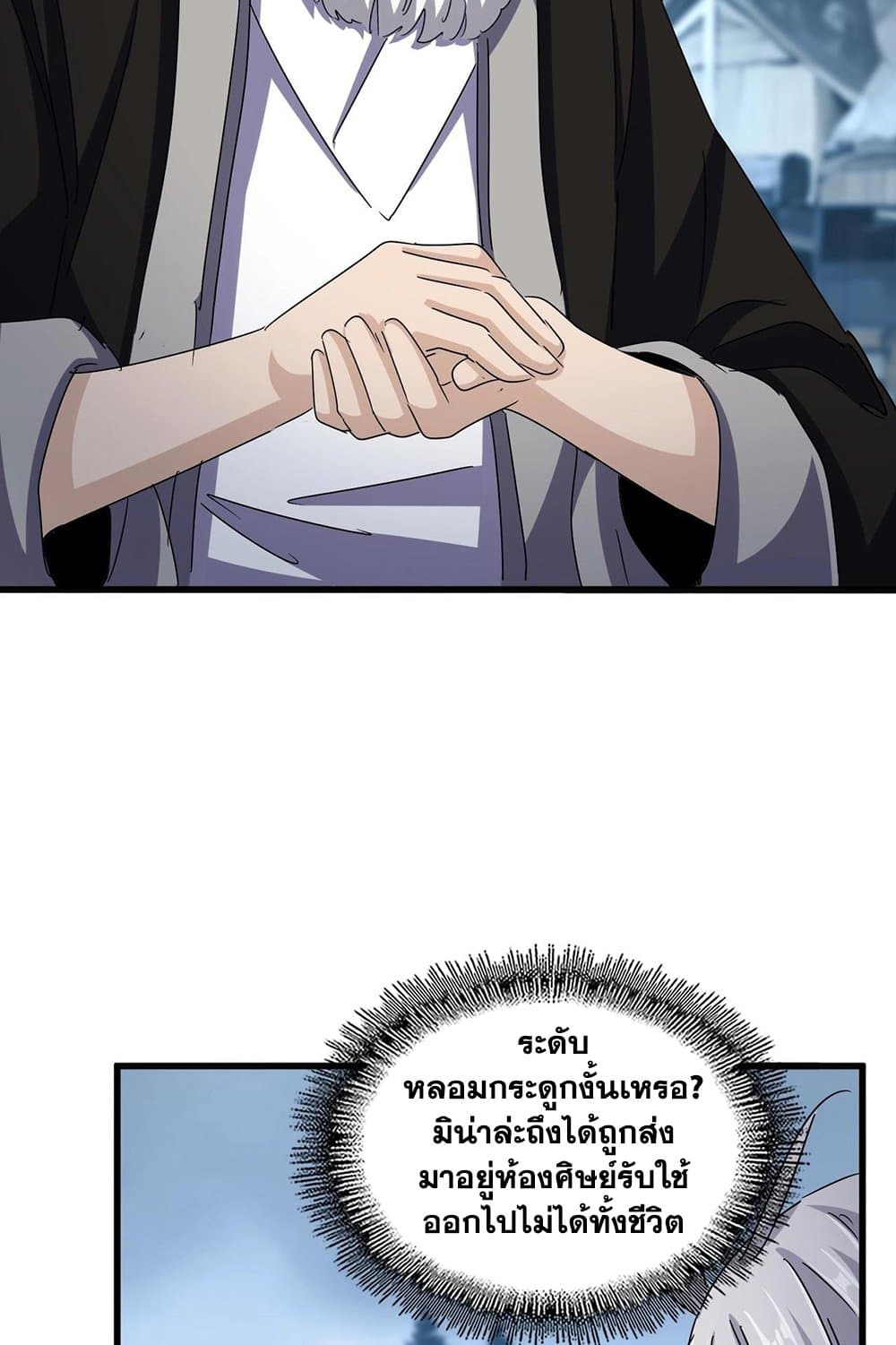 อ่านมังงะ Magic Emperor ตอนที่ 553/50.jpg