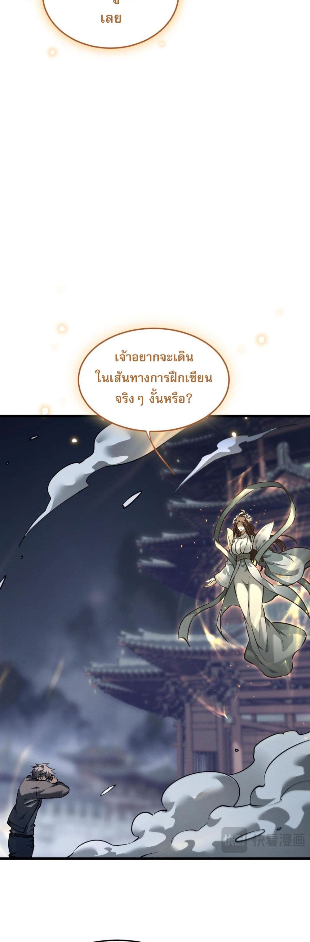 อ่านมังงะ Full-Time Swordsman ตอนที่ 1/50.jpg