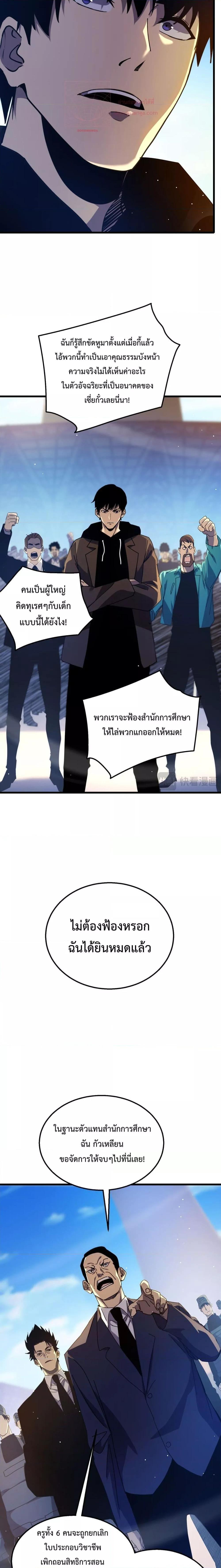 อ่านมังงะ My Passive Skills Are Invincible ตอนที่ 27/5.jpg