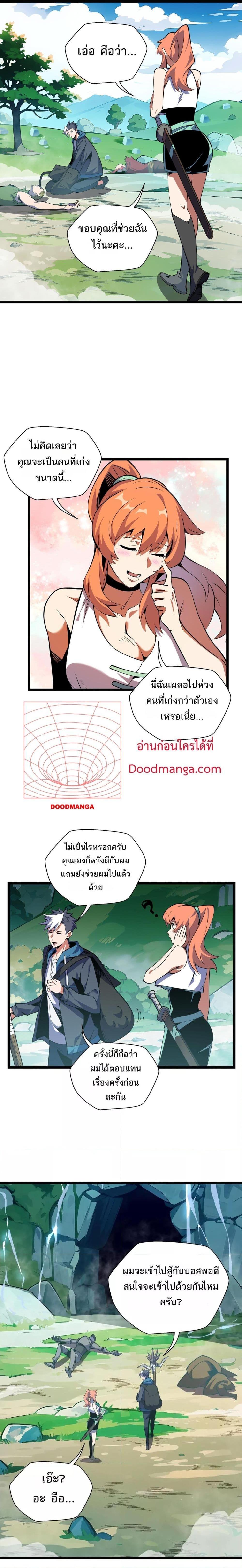 อ่านมังงะ Sorry, My Skills Are Automatically Max Level! ตอนที่ 8/5.jpg