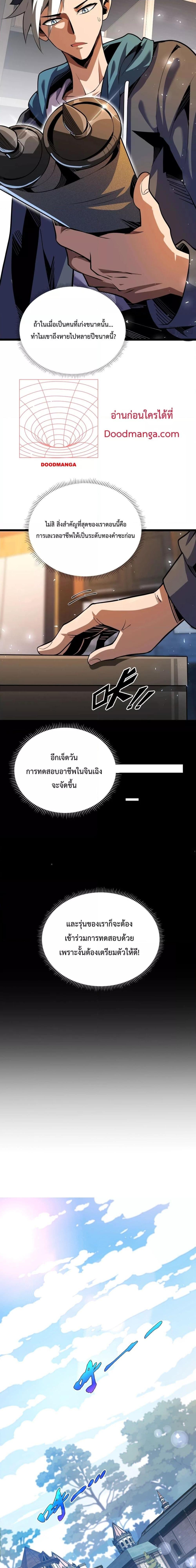 อ่านมังงะ Sorry, My Skills Are Automatically Max Level! ตอนที่ 2/5.jpg