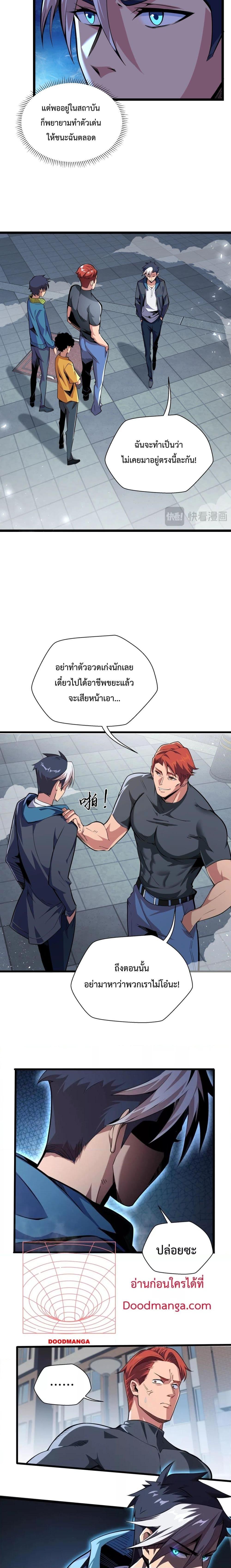 อ่านมังงะ Sorry, My Skills Are Automatically Max Level! ตอนที่ 1/6.jpg